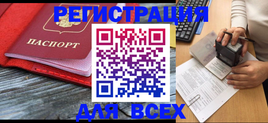 временная регистрация собственник в Рузе