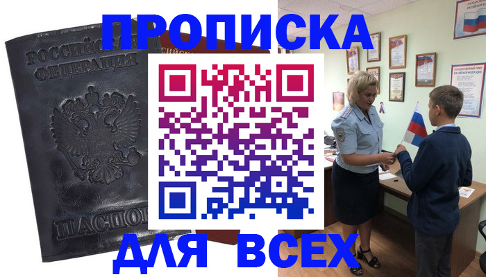 прописка для кредита в Рузе