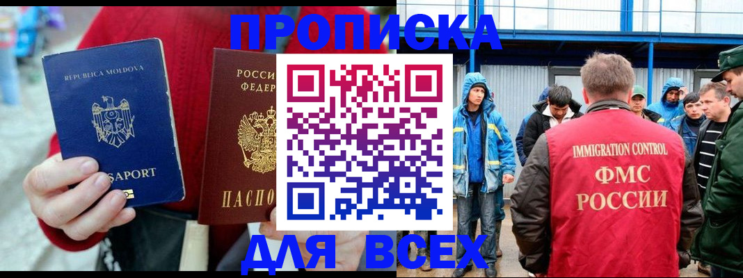 временная регистрация для всех в Рузе